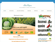 Tablet Screenshot of biokipos.gr